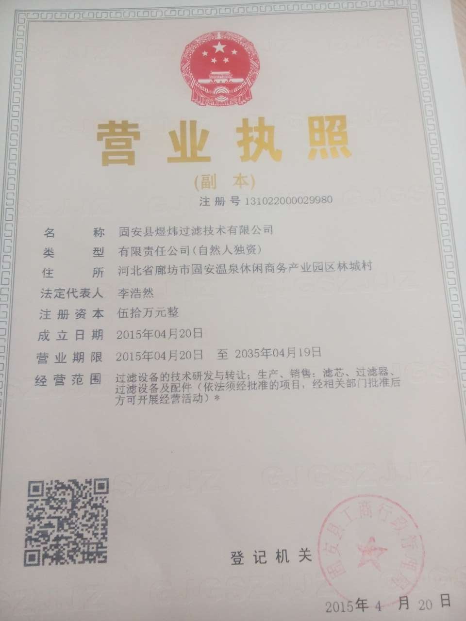河北 廊坊 固安縣河北廊坊固安縣溫泉休閑商務(wù)產(chǎn)業(yè)園區(qū)林場(chǎng)村-固安縣煜煒過濾技術(shù)